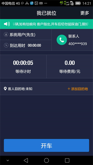 e代駕司機(jī)注冊申請app官方 v5.3.7.9 官方安卓版 1