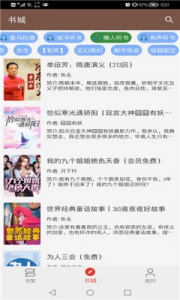 文淵閣小說app v1.20.10 官方安卓版 3