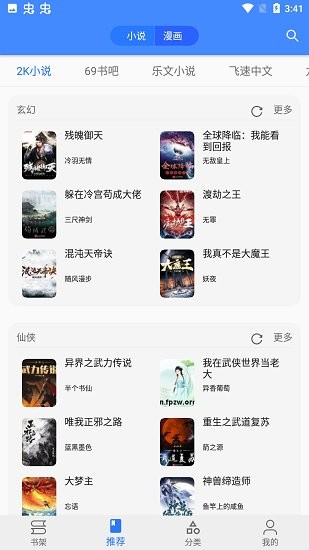 文淵閣小說app v1.20.10 官方安卓版 2