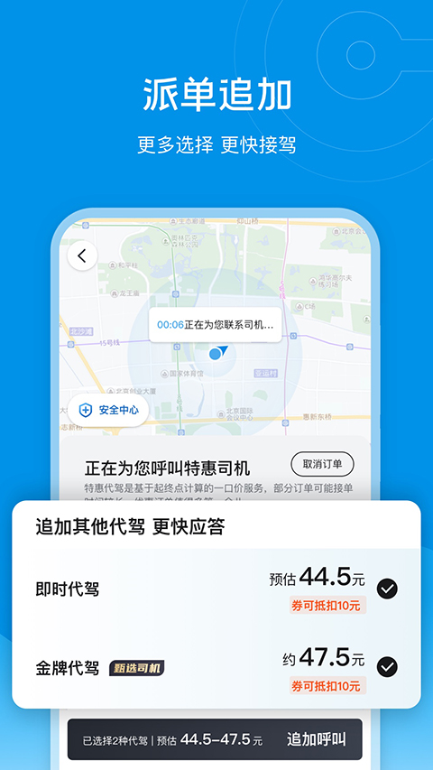 e代駕e代喝 v9.19.1 安卓版 1