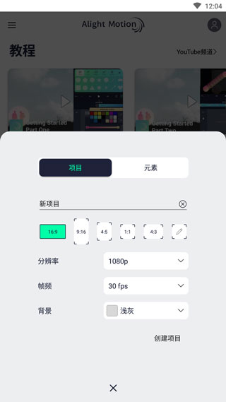 alightmotion凌風(fēng)原創(chuàng)中文最新版本(am凌風(fēng)) v5.0.295.2003600 安卓版 2