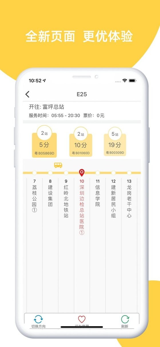 深圳ebus官方 v2.9.3 安卓版 2