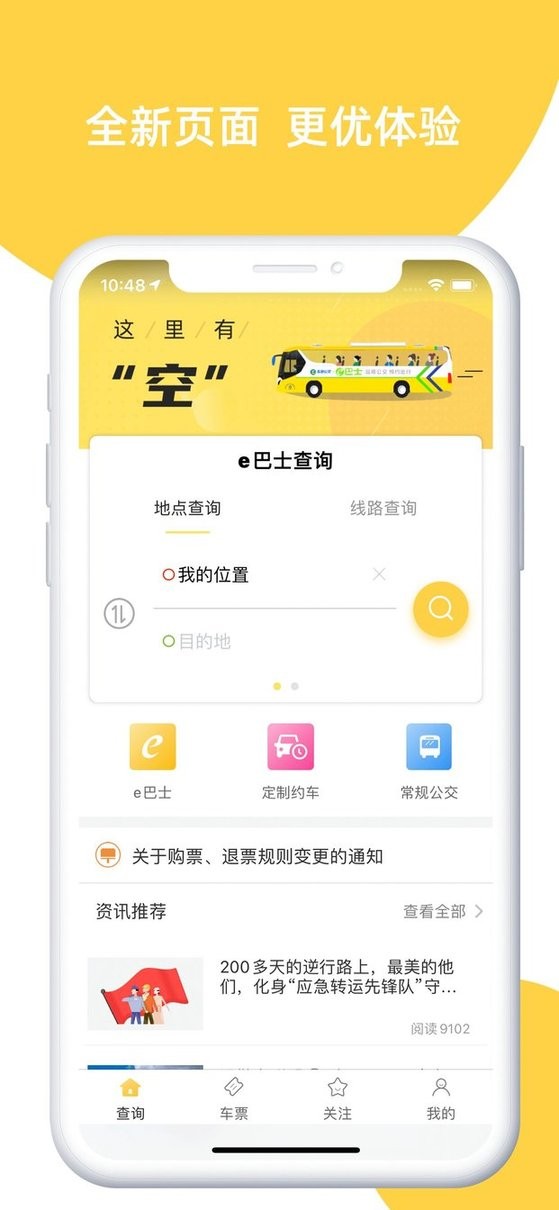 深圳ebus官方 v2.9.3 安卓版 3
