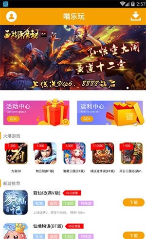 喵樂(lè)玩手游平臺(tái) v1.6.3 安卓版 2
