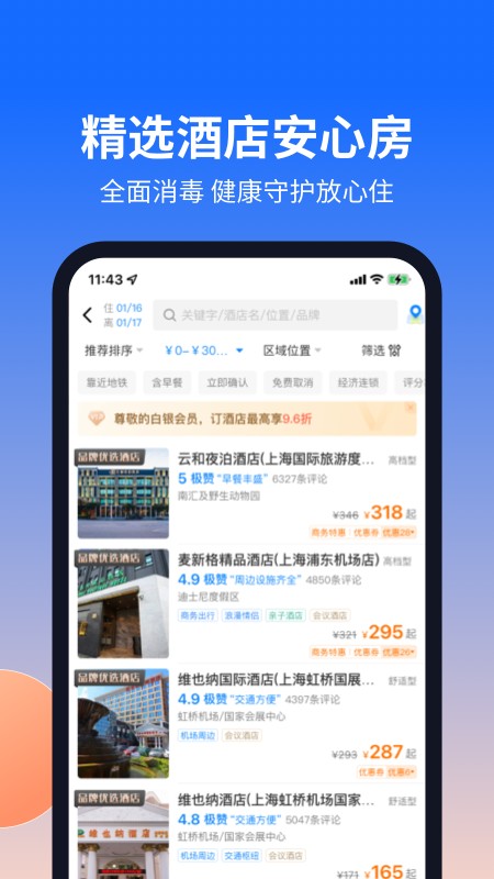 航班管家 v8.8.3.2 安卓版 2