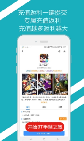 bt手游之家app v1.1.6 安卓版 1