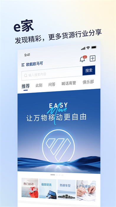 福田e家最新版本 v7.5.5 最新版 1