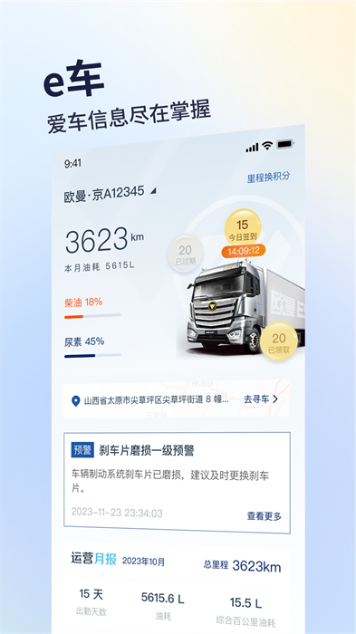 福田e家最新版本 v7.5.5 最新版 3