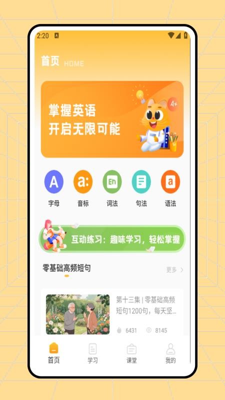 音標(biāo)學(xué)習(xí)軟件 v1.0.0 1