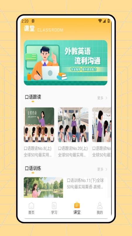 音標(biāo)學(xué)習(xí)軟件 v1.0.0 3