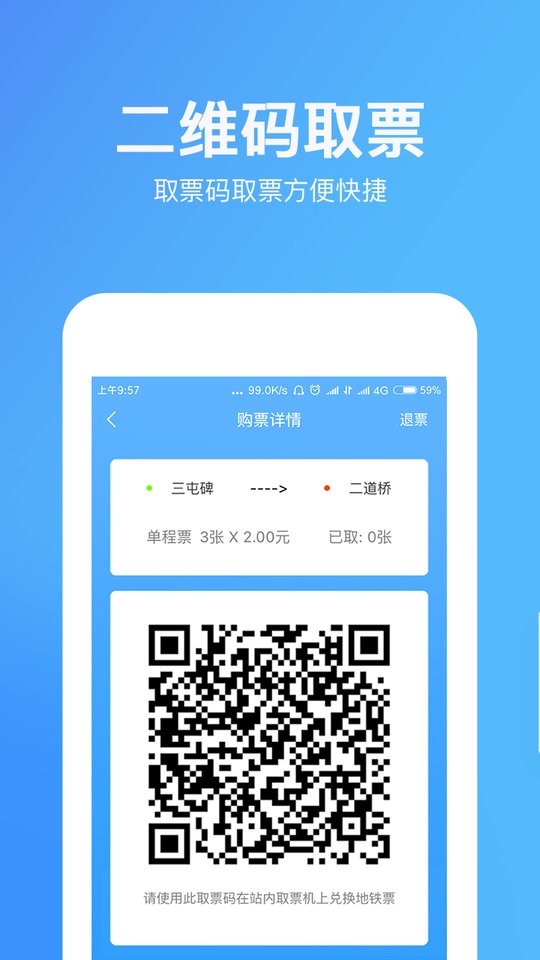 烏魯木齊地鐵掃碼乘車app v1.4.4 最新版 1