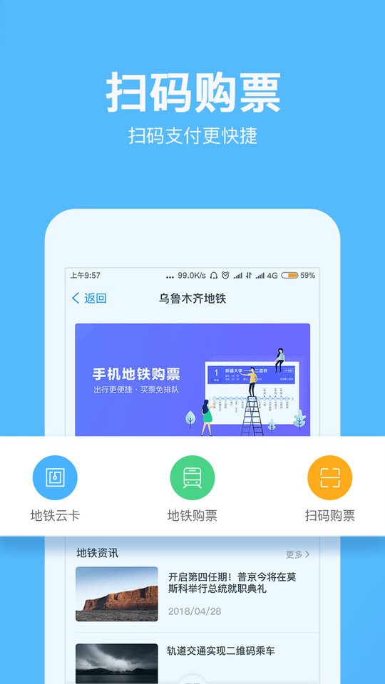 烏魯木齊地鐵掃碼乘車app v1.4.4 最新版 0