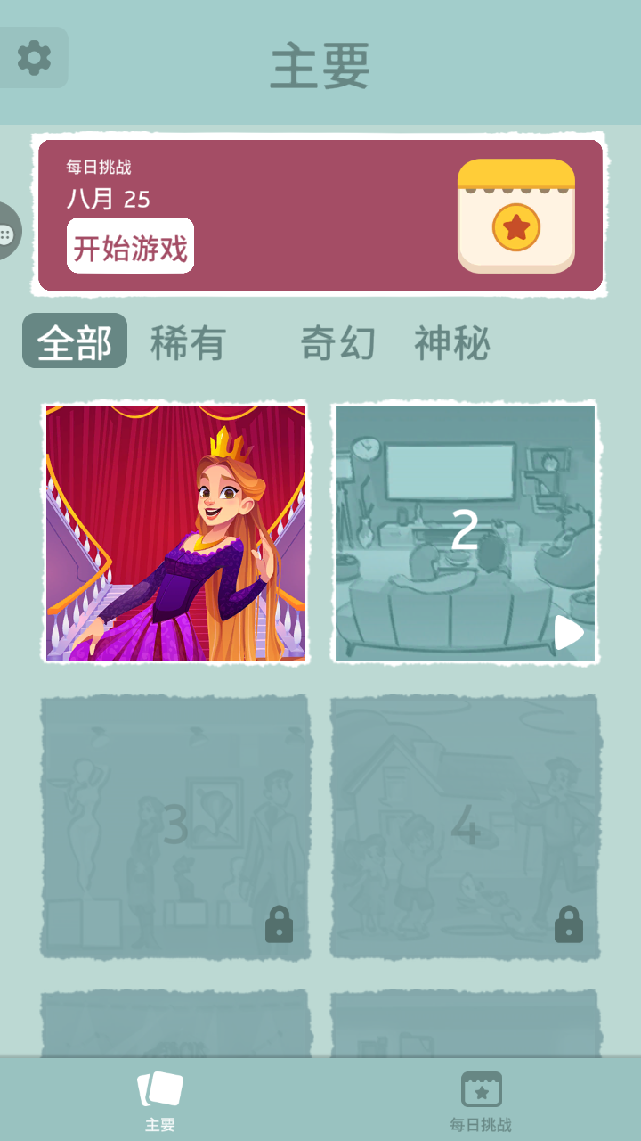 全民愛拼圖2手機(jī)版 v1.0.0 安卓版 3