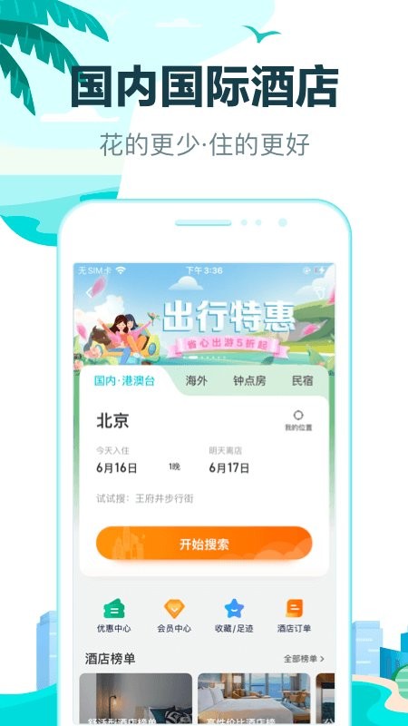 去哪兒旅行app v10.4.3 最新版 3