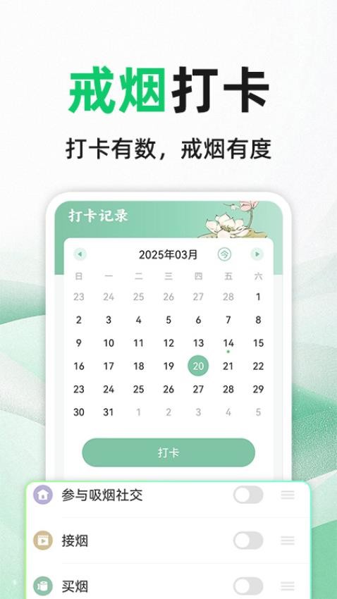 今日戒煙打卡app v1.0.4 2