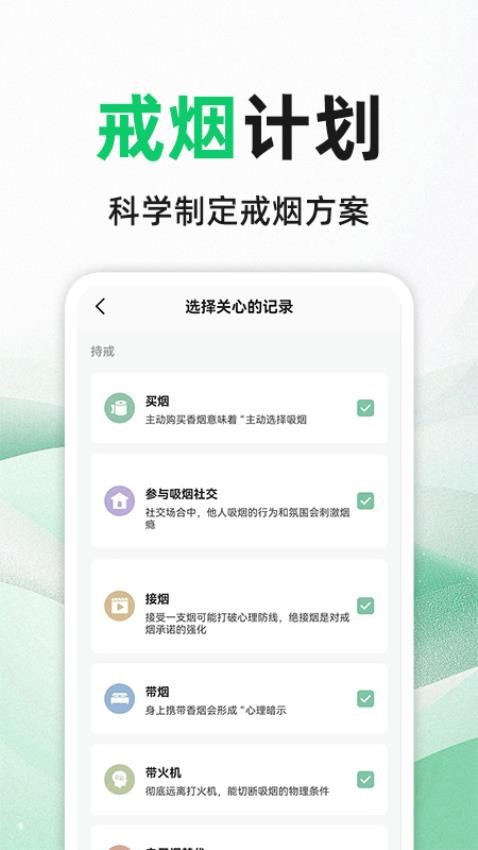 今日戒煙打卡app v1.0.4 3