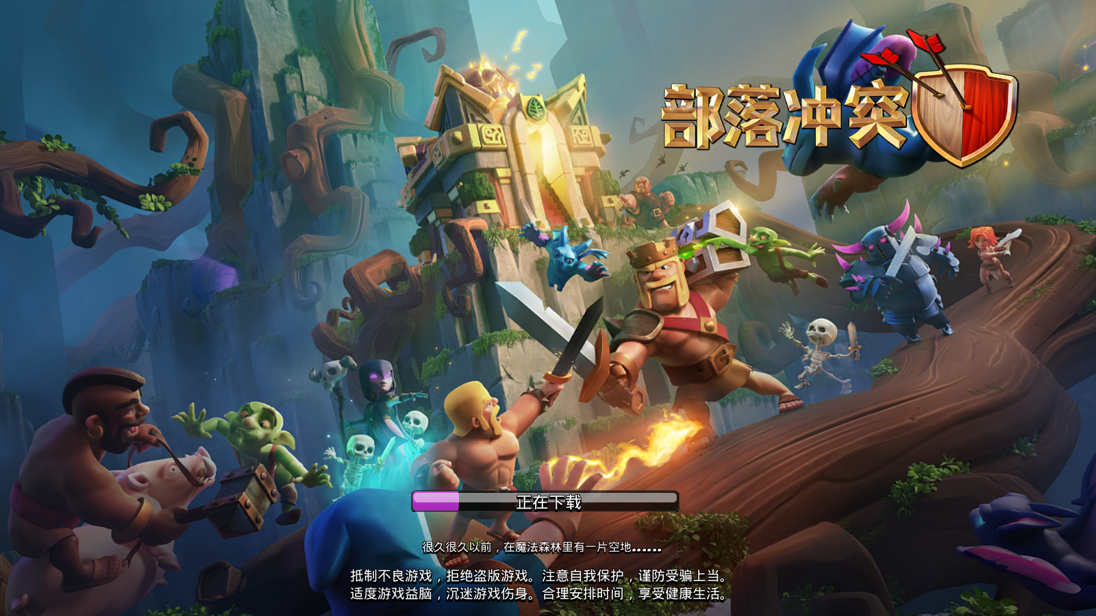 部落沖突小米渠道服 v17.107.1安卓版 1