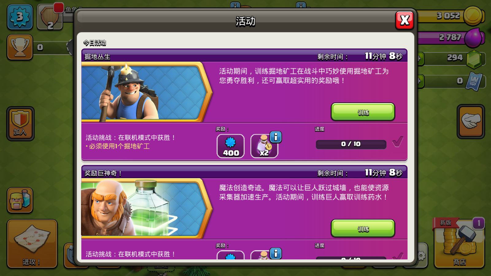 部落沖突小米渠道服 v17.107.1安卓版 2