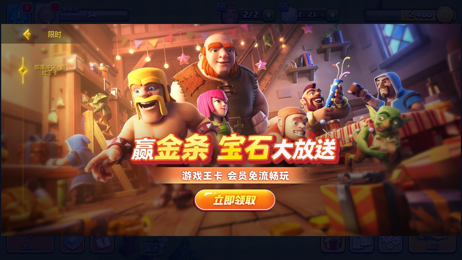 部落沖突小米渠道服 v17.107.1安卓版 0