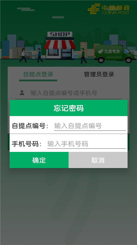 郵政包裹自提手機(jī)版app v3.1.1.8 官方安卓版 1