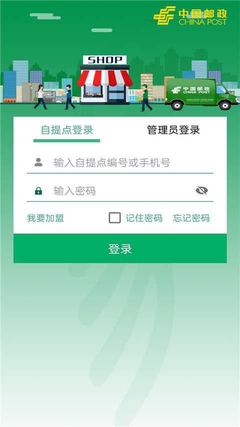 郵政包裹自提手機(jī)版app v3.1.1.8 官方安卓版 0