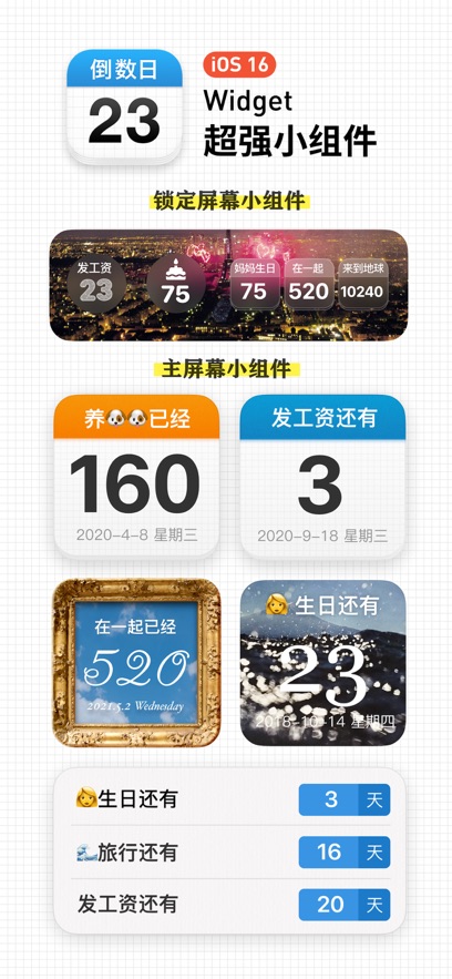 dreamdays倒數(shù)日 v1.26.4 安卓版 1