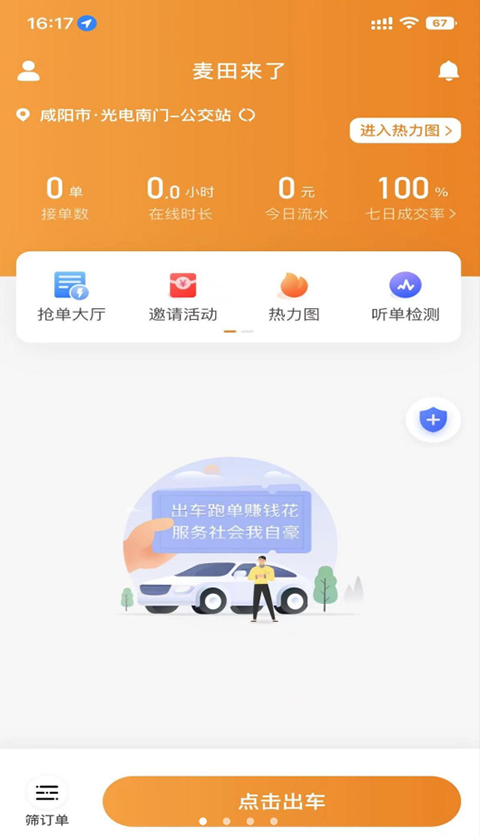 麥田來(lái)了司機(jī)端 v1.24.18 安卓版 1