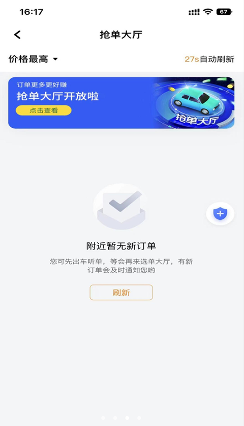 麥田來(lái)了司機(jī)端 v1.24.18 安卓版 3