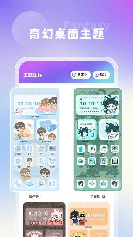 奇幻主題壁紙 v1.7.1 2