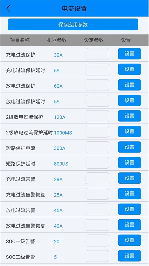 ANT BMS v2.3.8 安卓版 0