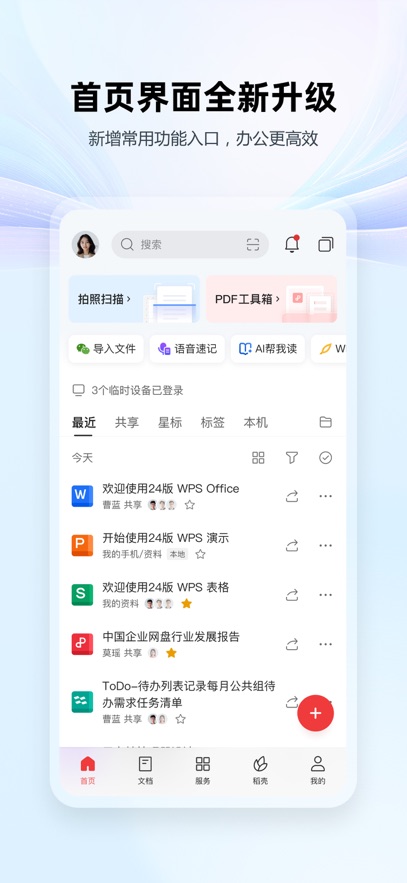 wps office純凈谷歌市場(chǎng)play版 v14.31.1 安卓版 2