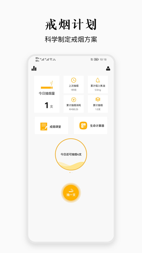 今日戒煙軟件 v2.6.1 安卓官方版 1