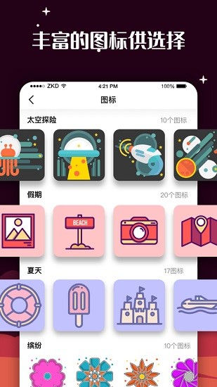 百變圖標(biāo)myicon v1.2.0.5安卓中文版 0