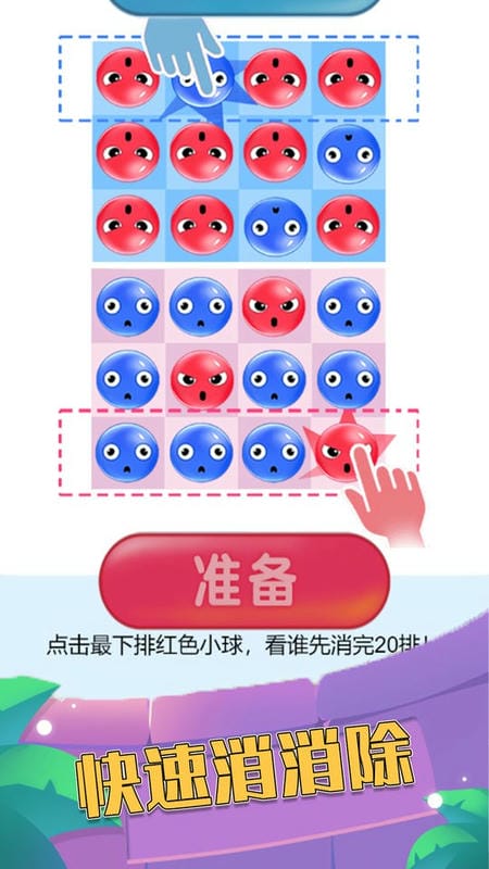 紅藍(lán)對(duì)抗賽游戲 v1.1 安卓版 2