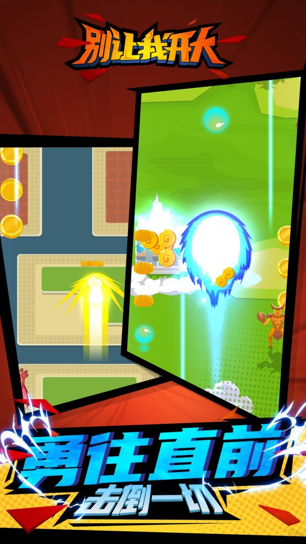 別讓我開大 v1.0.0 安卓版 2