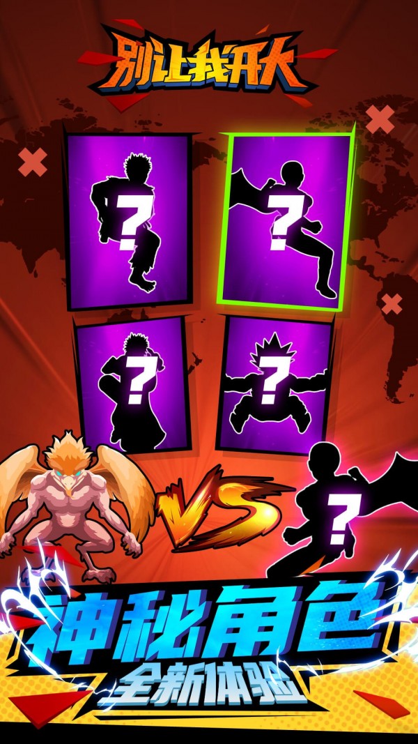 別讓我開大 v1.0.0 安卓版 1