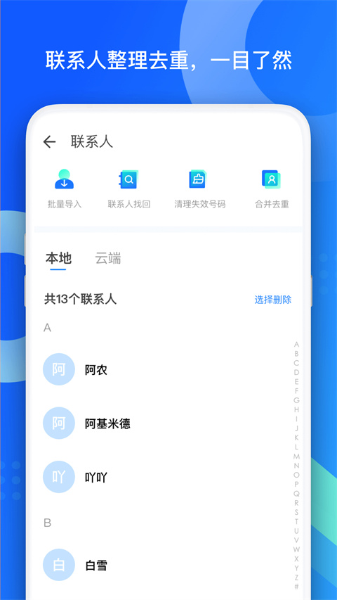 qq手機(jī)助手手機(jī)版 v8.0.19 最新版 1