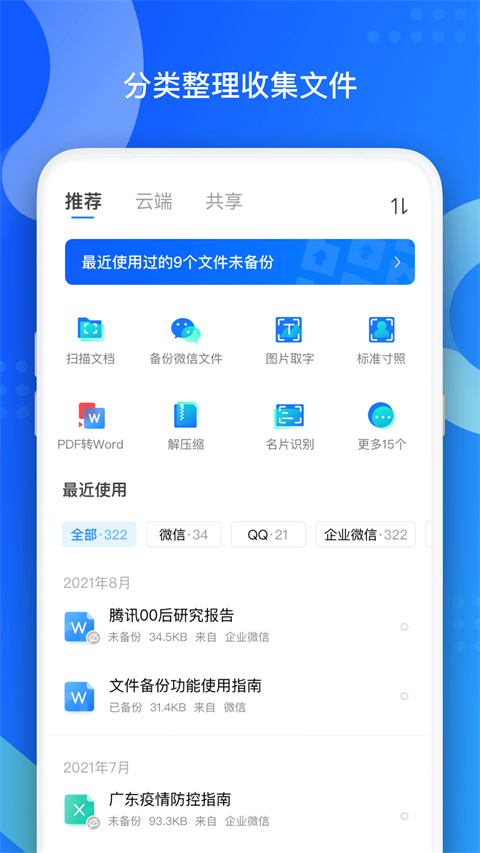 qq手機(jī)助手手機(jī)版 v8.0.19 最新版 2
