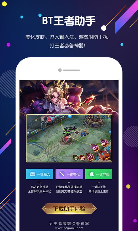 BT游戲助手手機(jī)版 v1.2.3 安卓版 3