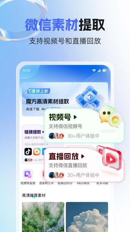 素材魔方app v2.2.0 1