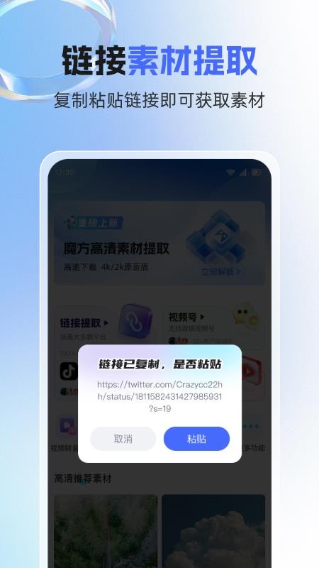 素材魔方app v2.2.0 2