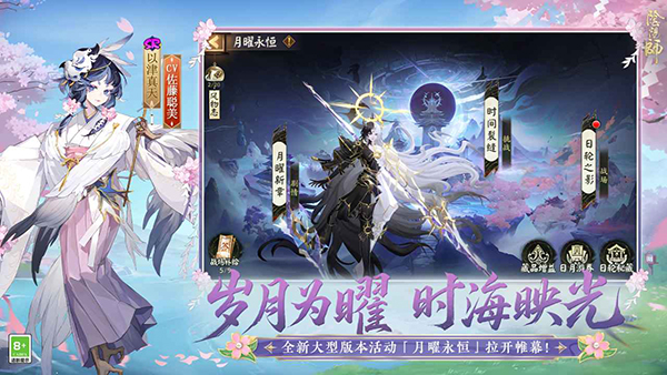 陰陽師官服渠道版 v1.8.41 安卓版 1