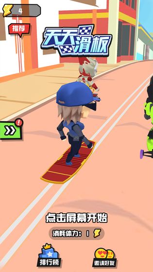 天天滑板 v2.0 安卓版 3