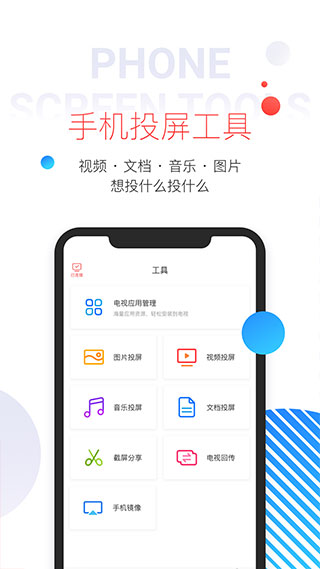 手機多屏互動app v10.1.2471 安卓版 4
