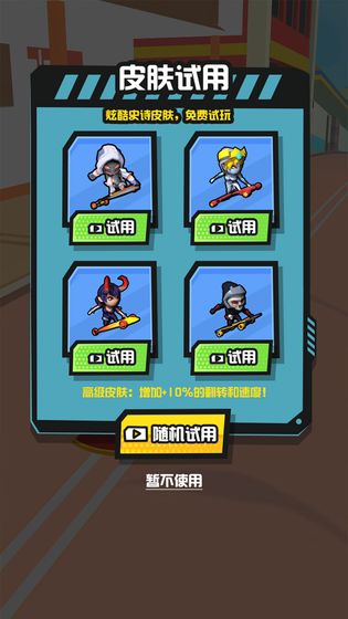 天天滑板APP v2.0 安卓版 3