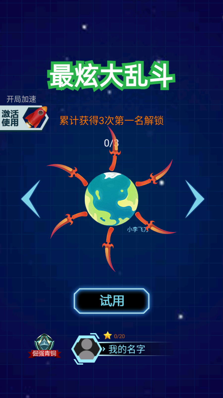 最炫大亂斗手機(jī)版 v1.0.2 安卓版 1