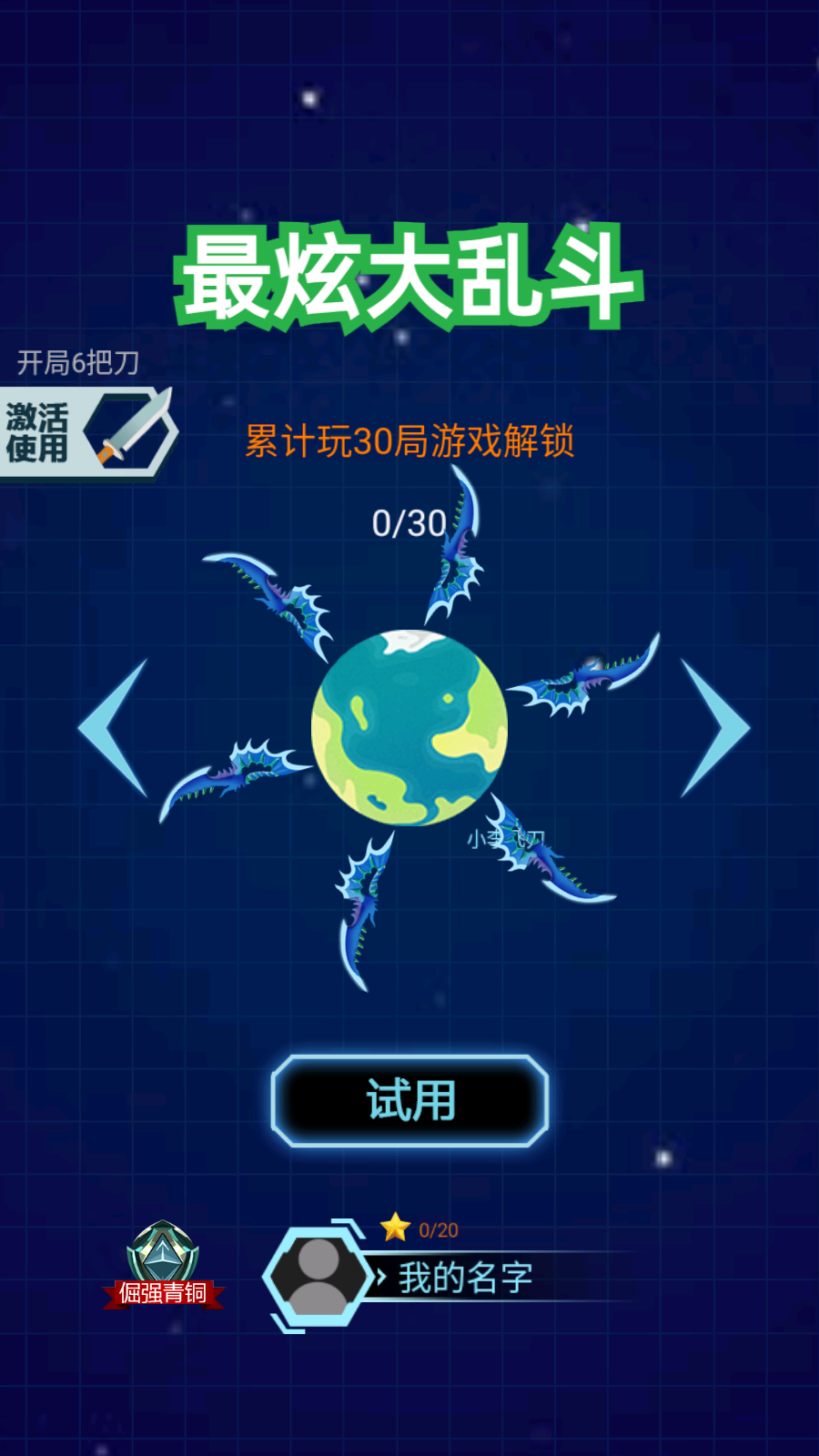 最炫大亂斗手機(jī)版 v1.0.2 安卓版 2