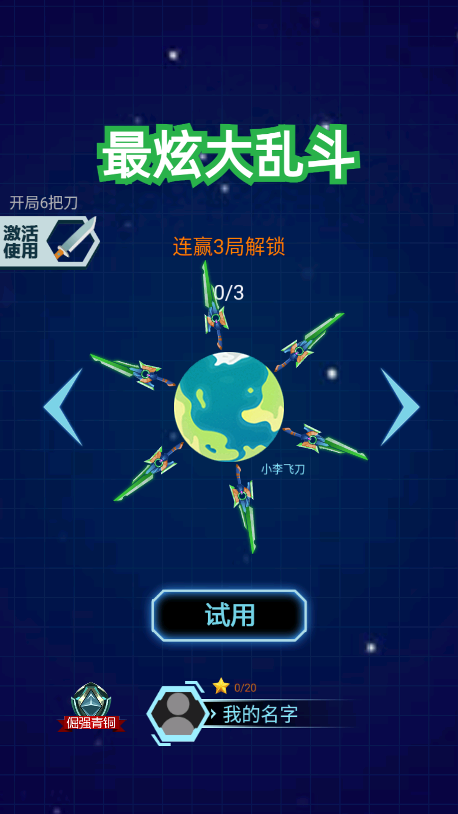 最炫大亂斗手機(jī)版 v1.0.2 安卓版 3