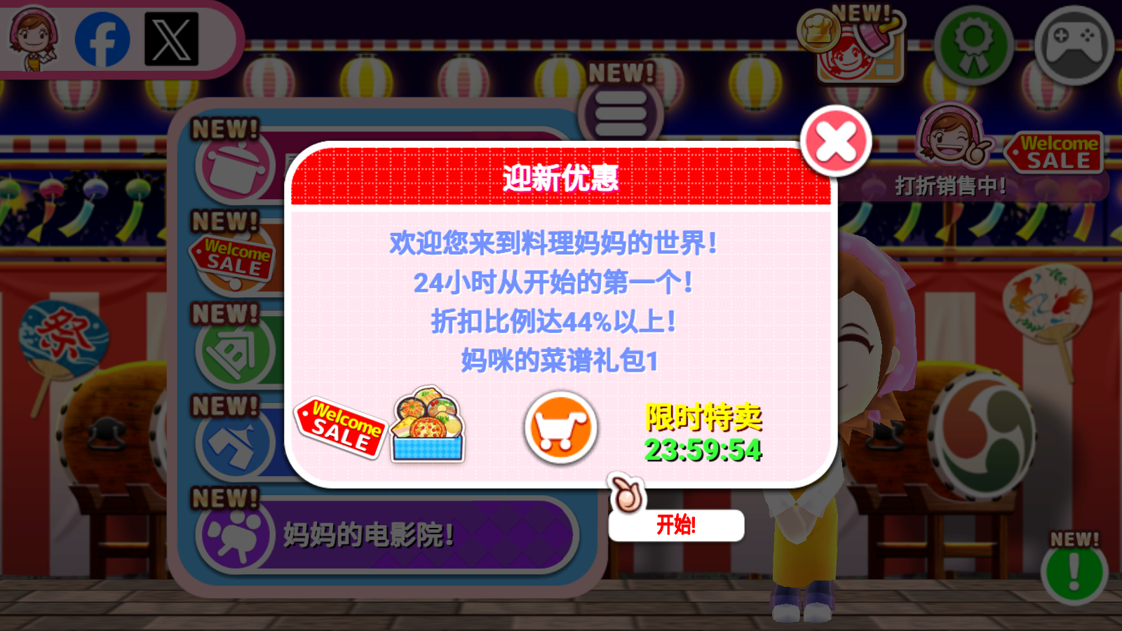 料理媽媽游戲 v1.120.0 安卓版 0