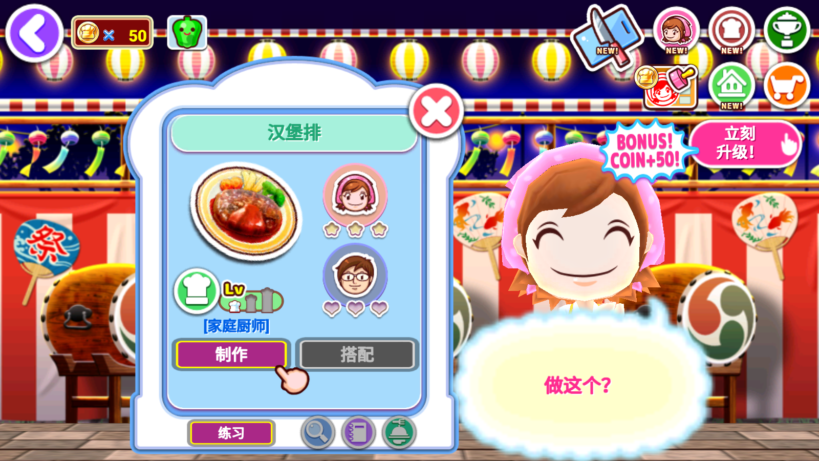 料理媽媽游戲 v1.120.0 安卓版 2